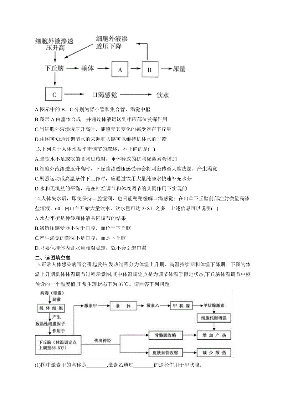 体液调节与神经调节的关系 高二生物人教版（2019）选择性必修1.docx_第4页