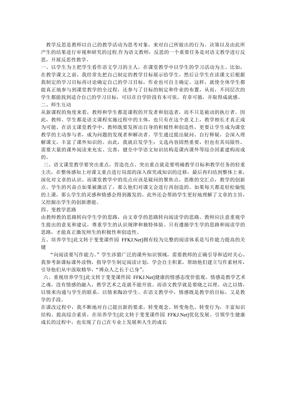 教学反思是教师以自己的教学活动为思考对象_第1页