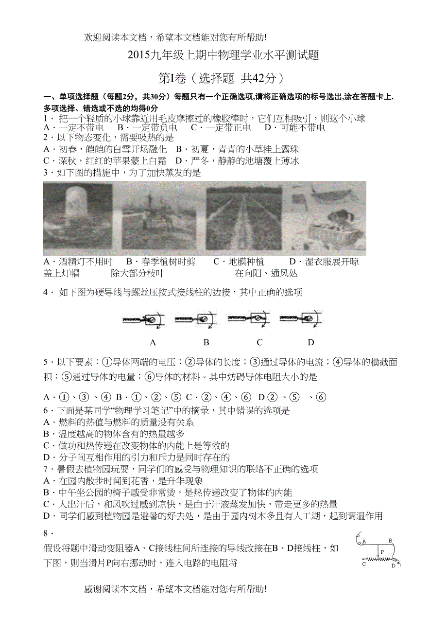 济南市育华届九年级物理上学期期中考试试题及答案_第1页