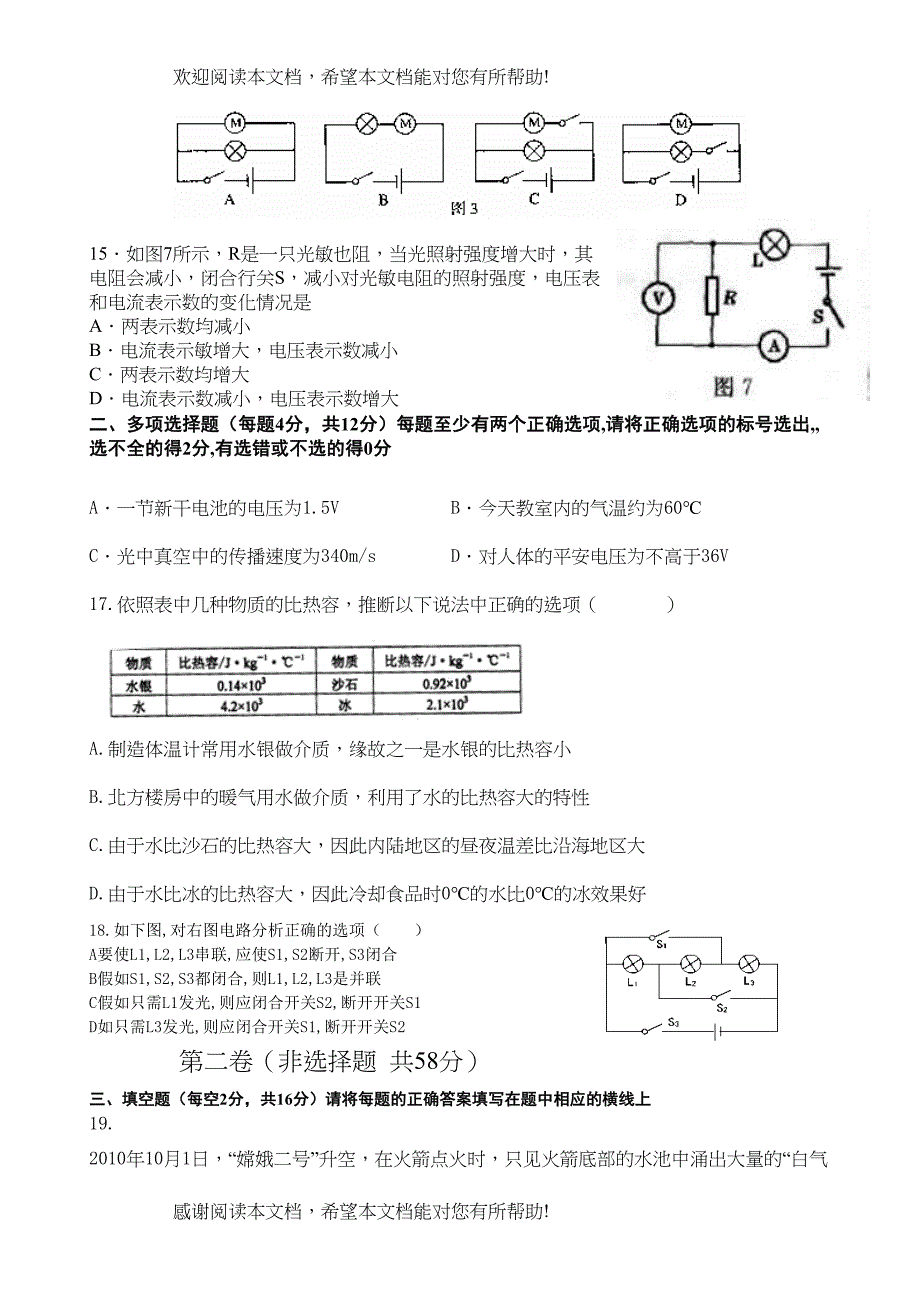 济南市育华届九年级物理上学期期中考试试题及答案_第3页