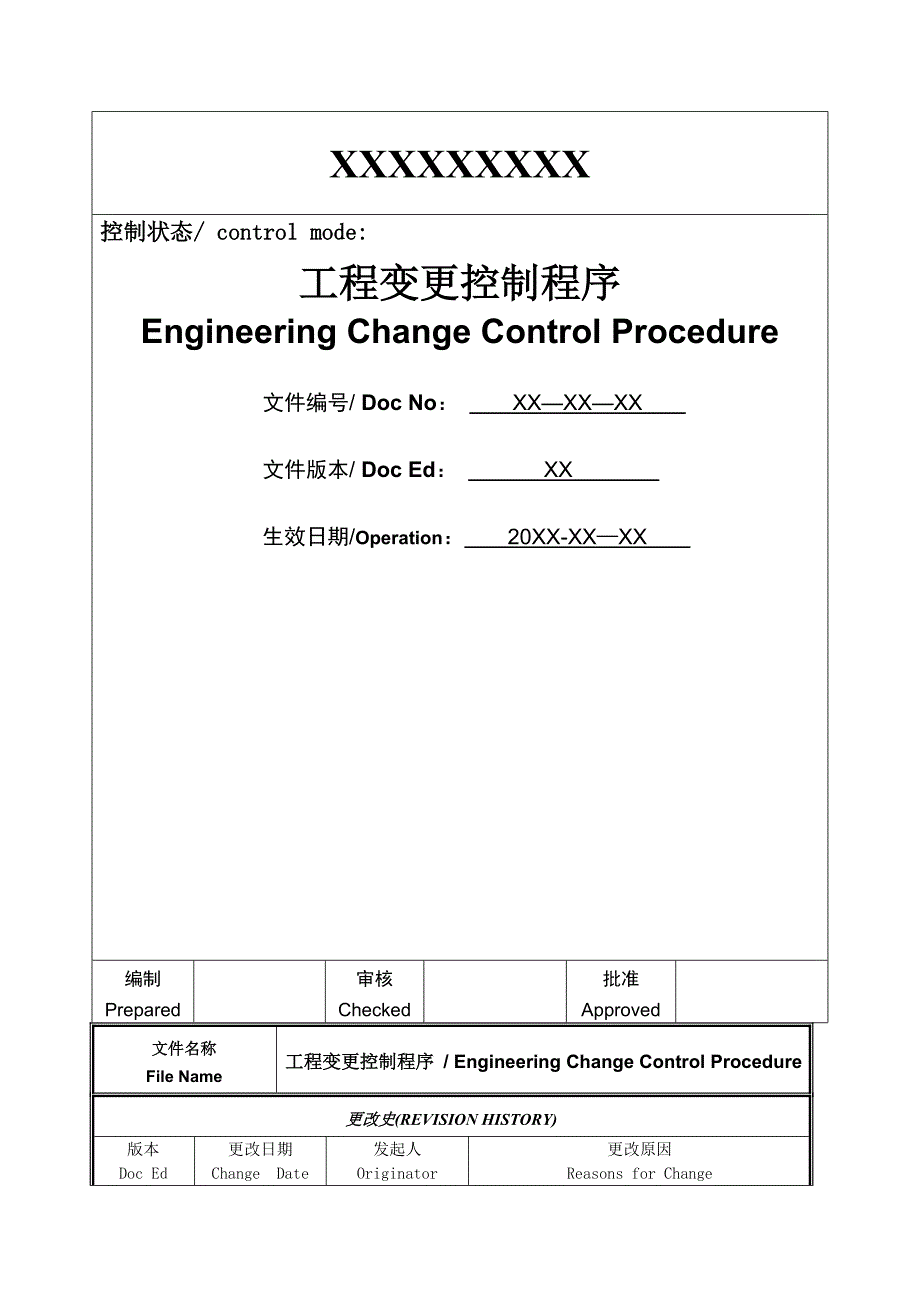 工程变更控制程序_第1页