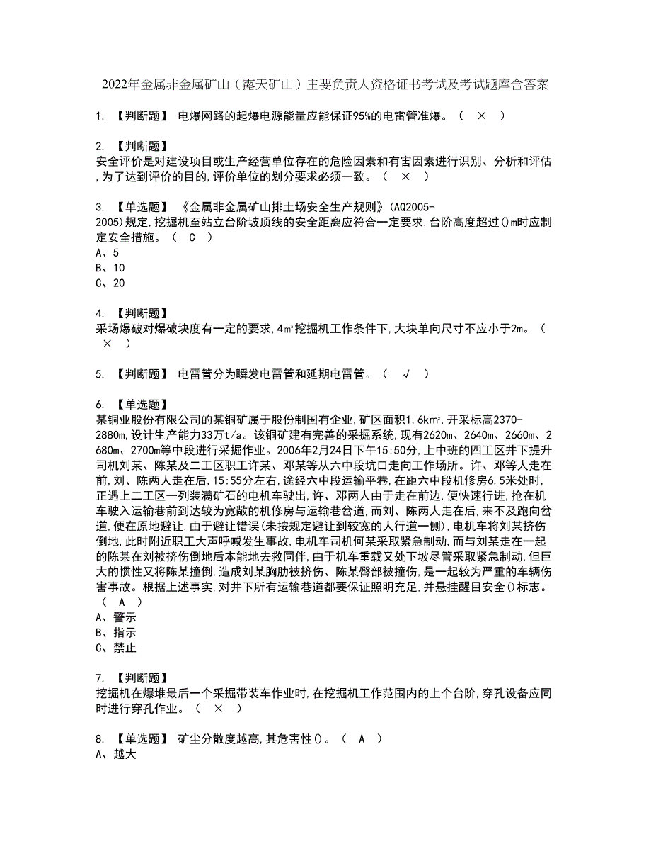 2022年金属非金属矿山（露天矿山）主要负责人资格证书考试及考试题库含答案套卷44_第1页