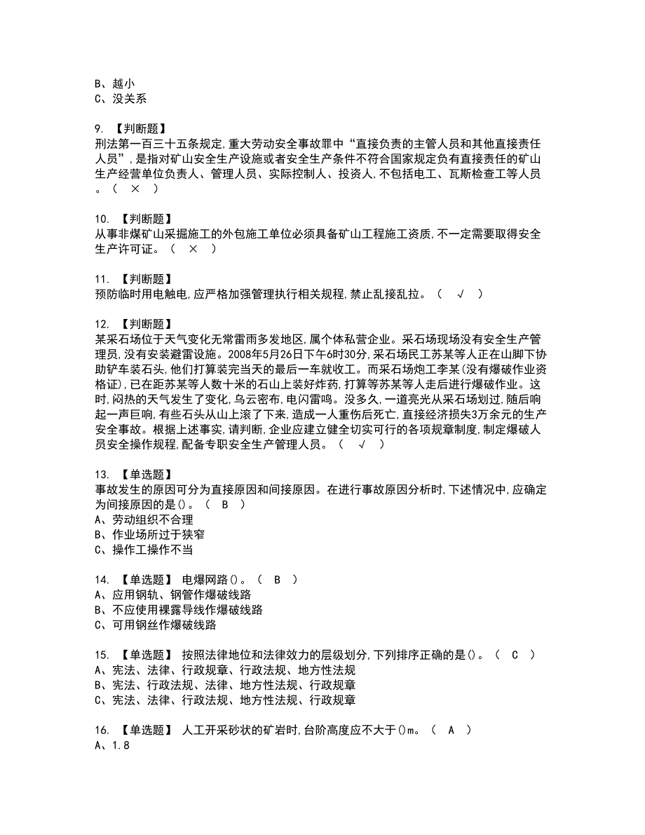 2022年金属非金属矿山（露天矿山）主要负责人资格证书考试及考试题库含答案套卷44_第2页