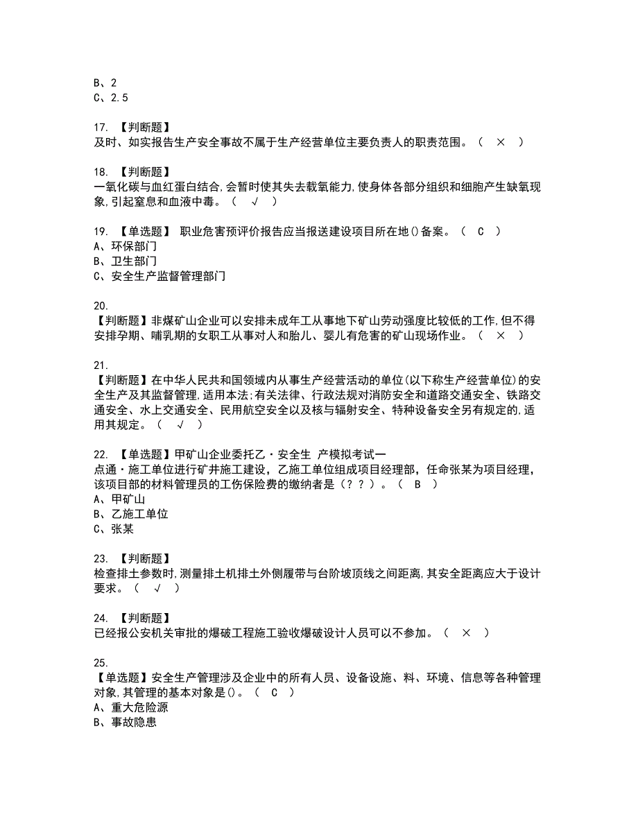 2022年金属非金属矿山（露天矿山）主要负责人资格证书考试及考试题库含答案套卷44_第3页