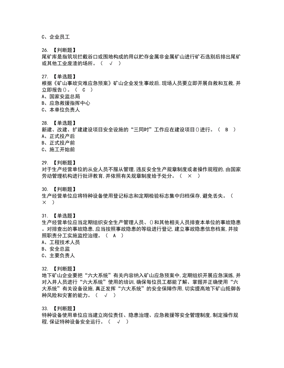 2022年金属非金属矿山（露天矿山）主要负责人资格证书考试及考试题库含答案套卷44_第4页