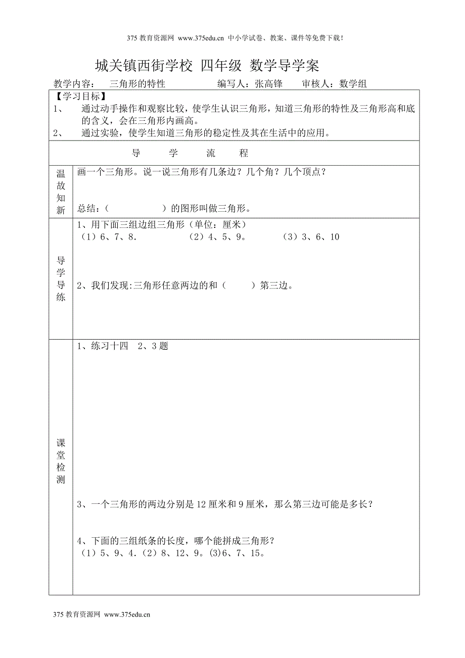 人教版四年级下册数学运算定律与简便运算复习课导学案教案教学设计_第3页