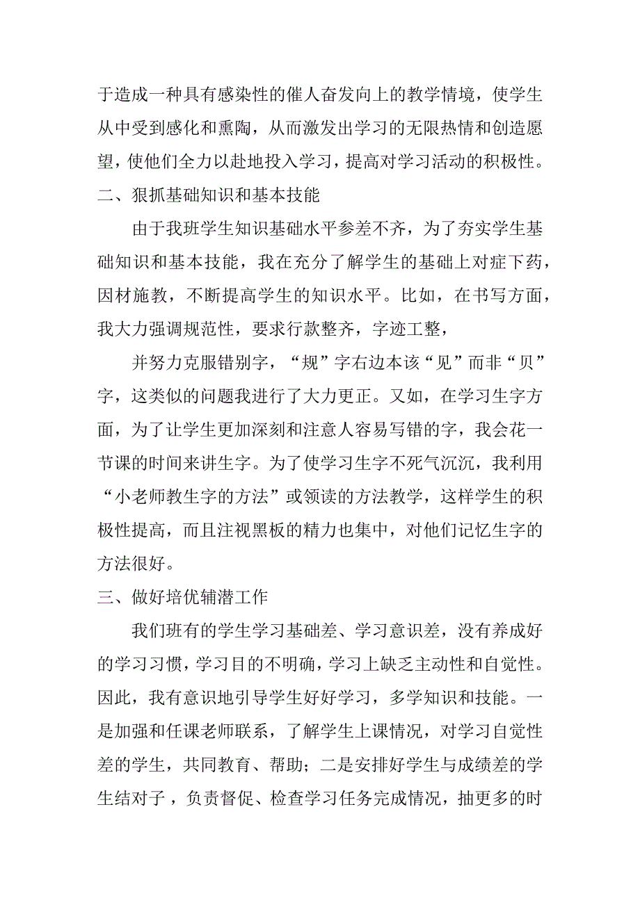 三年级下教学工作总结共6篇(人教版小学三年级下册教学工作总结)_第2页