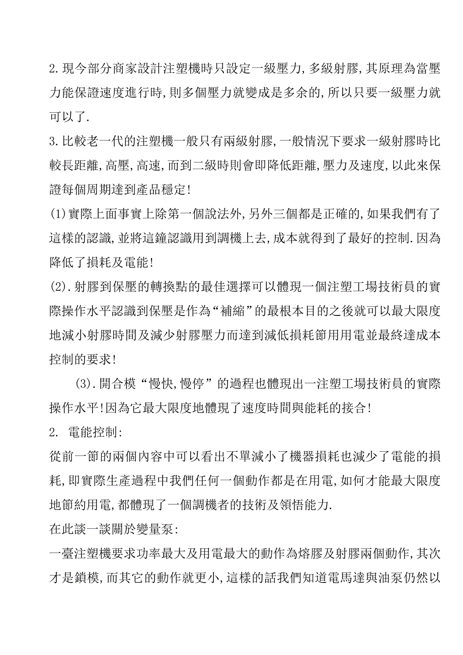 注塑成本控制1.doc_第4页