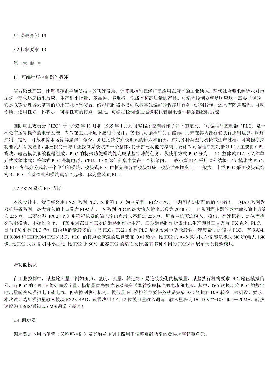 水箱加热系统的PLC温度控制课程设计.doc_第2页