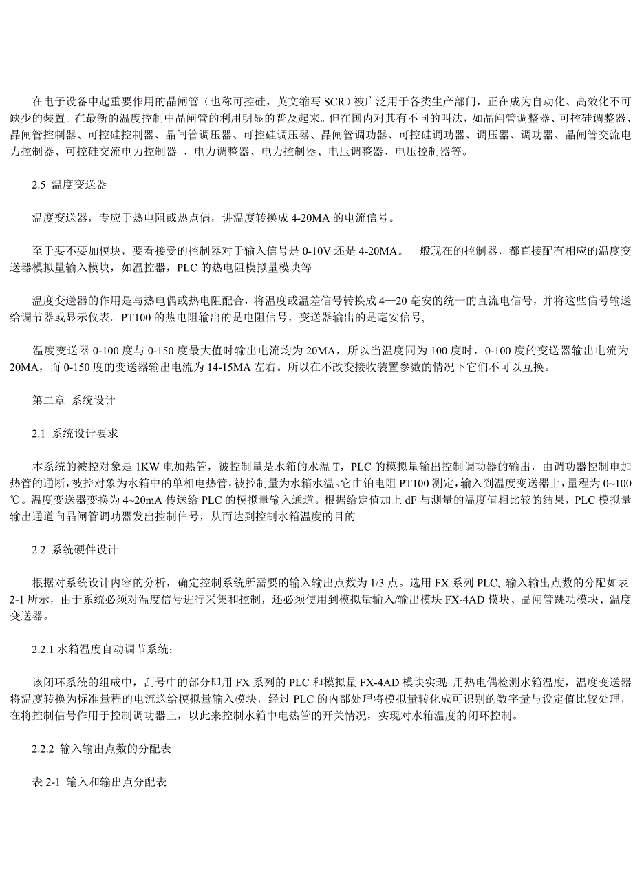 水箱加热系统的PLC温度控制课程设计.doc_第3页