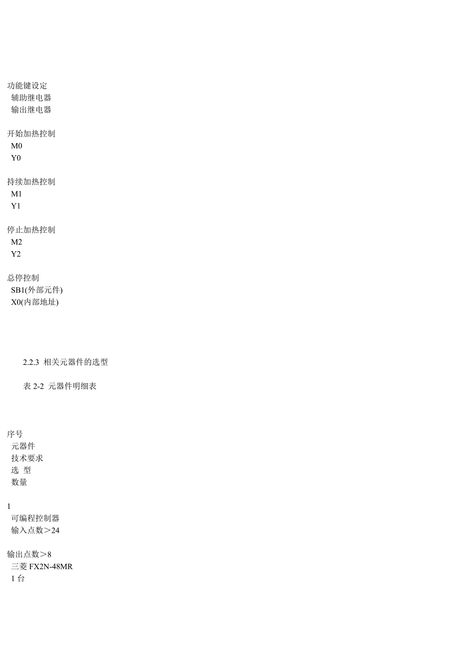 水箱加热系统的PLC温度控制课程设计.doc_第4页