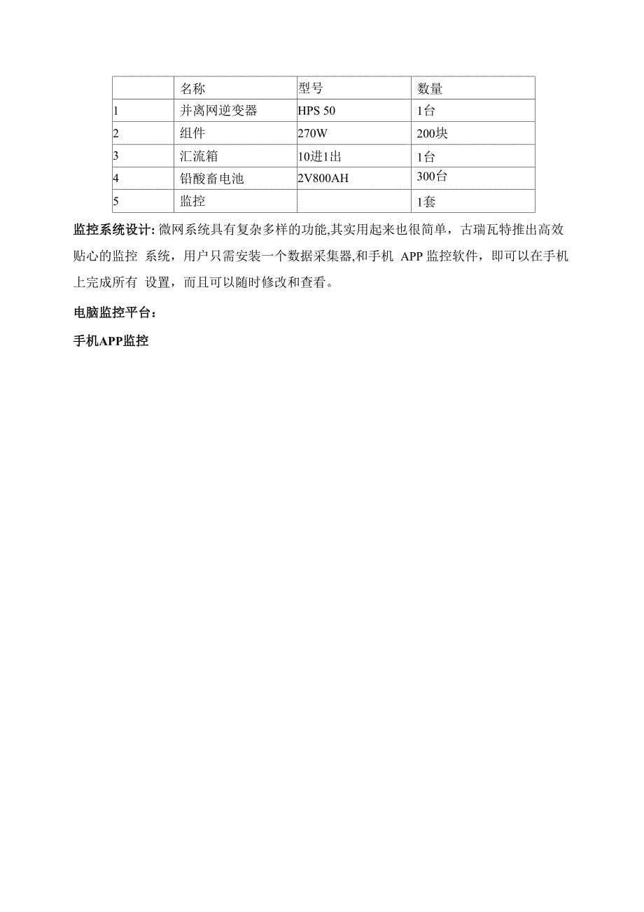 工商业并离网储能系统典型设计方案_第5页