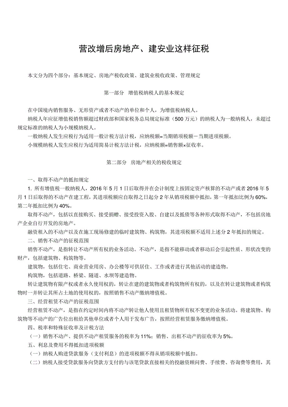 营改增后房地产、建筑业这样征税_第1页