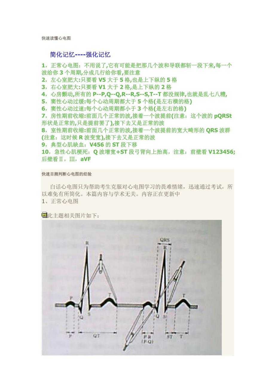 快速学习心电图.doc_第1页