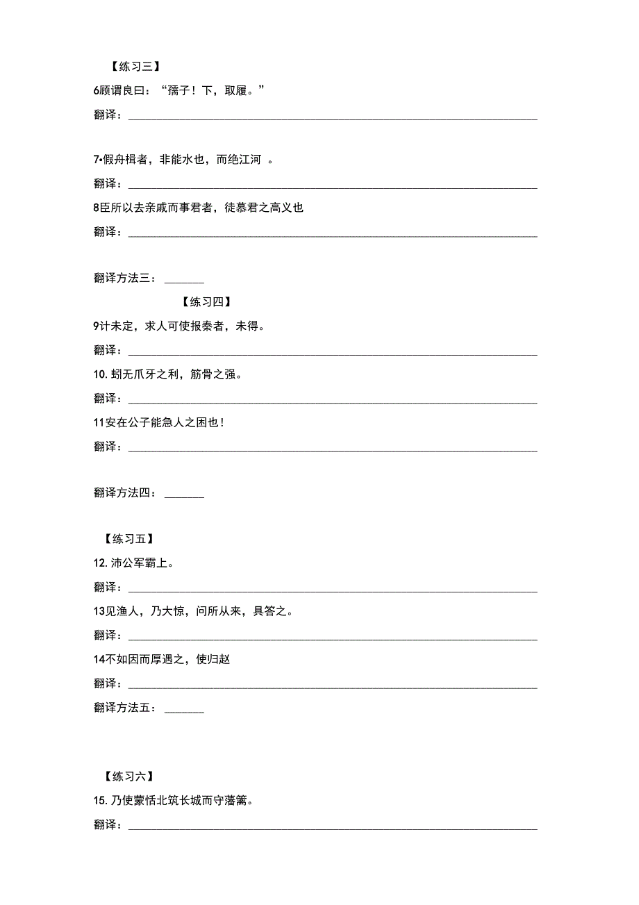 文言文翻译学案_第2页