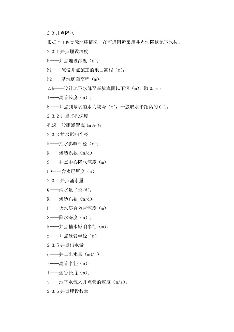 顶管井点降水施工方案_第2页