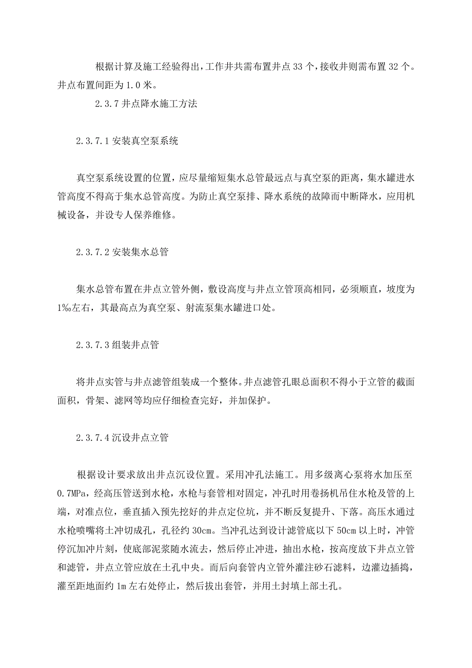 顶管井点降水施工方案_第3页