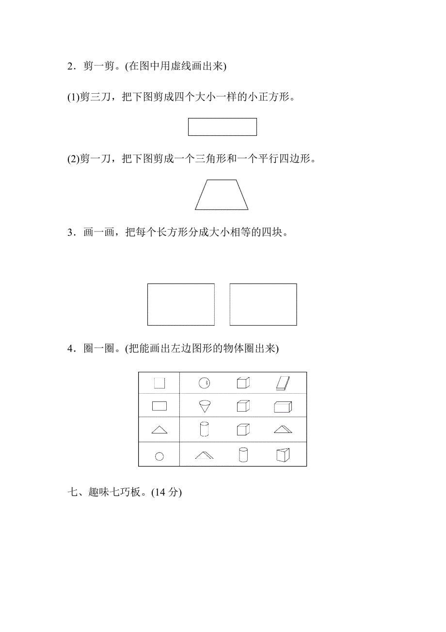 一年级数学下册第一单元过关检测卷_第5页