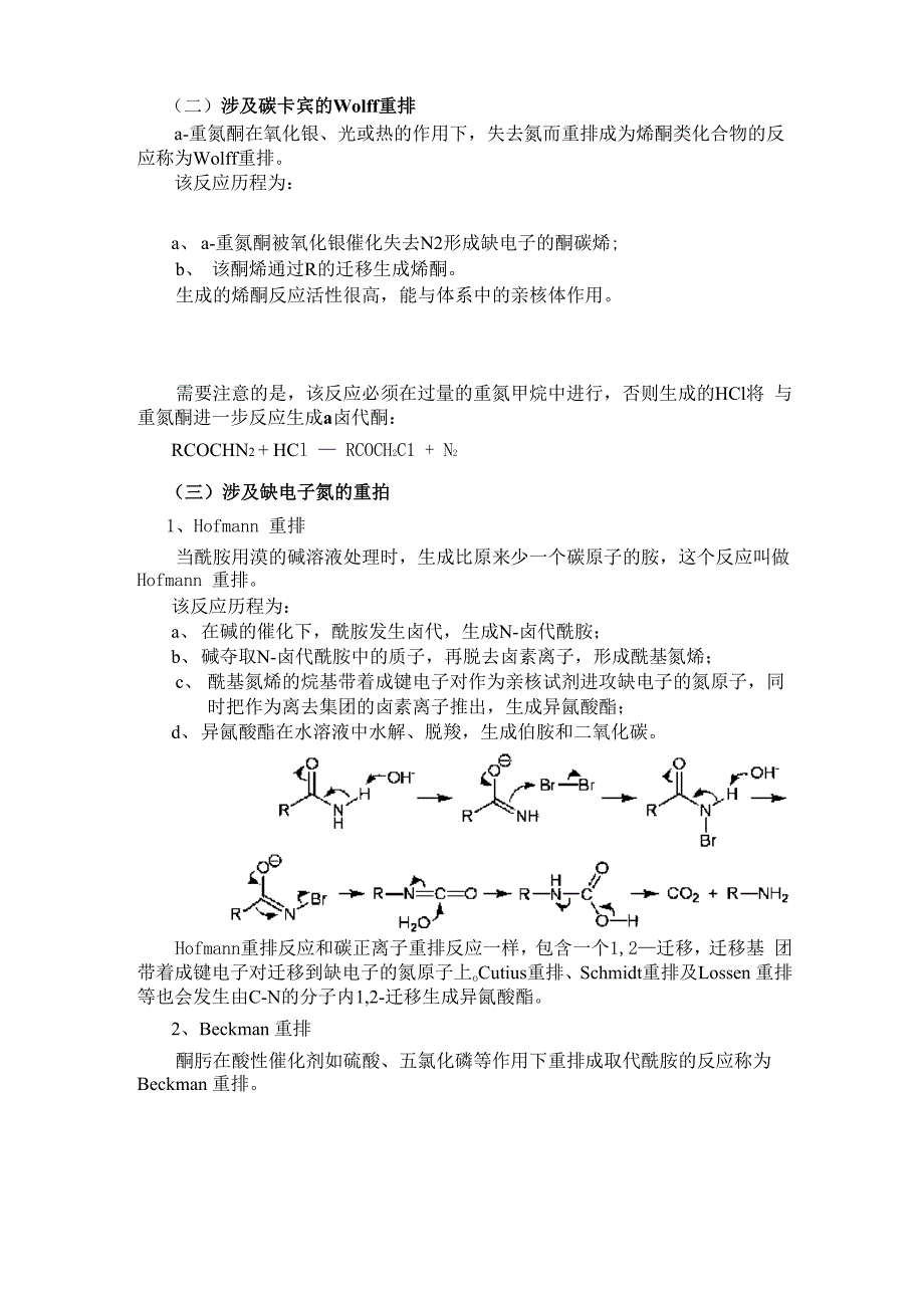 有机重排反应及机理小结_第3页