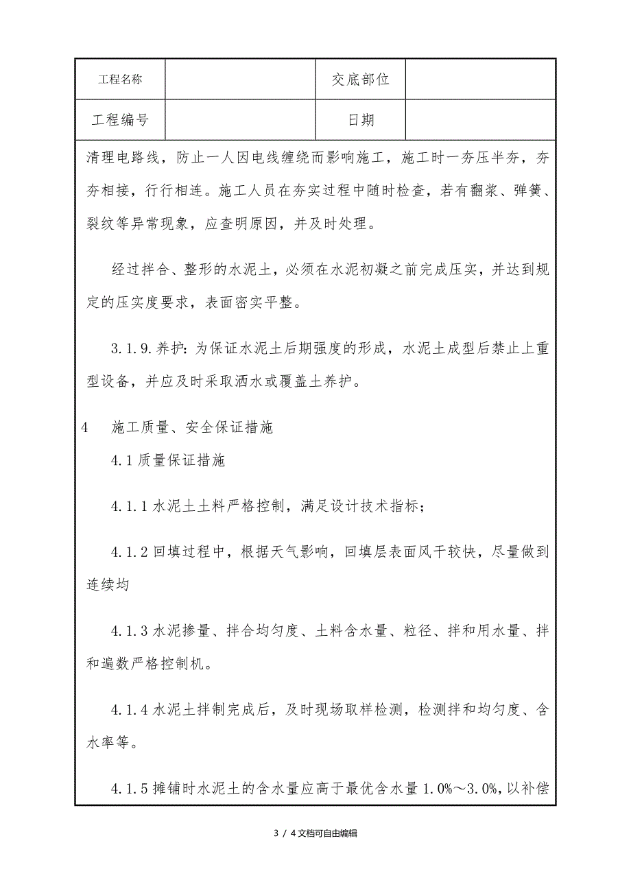 水泥土技术交底_第3页