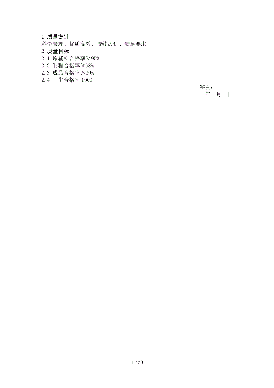 某食品有限公司质量管理制度汇编.doc_第3页