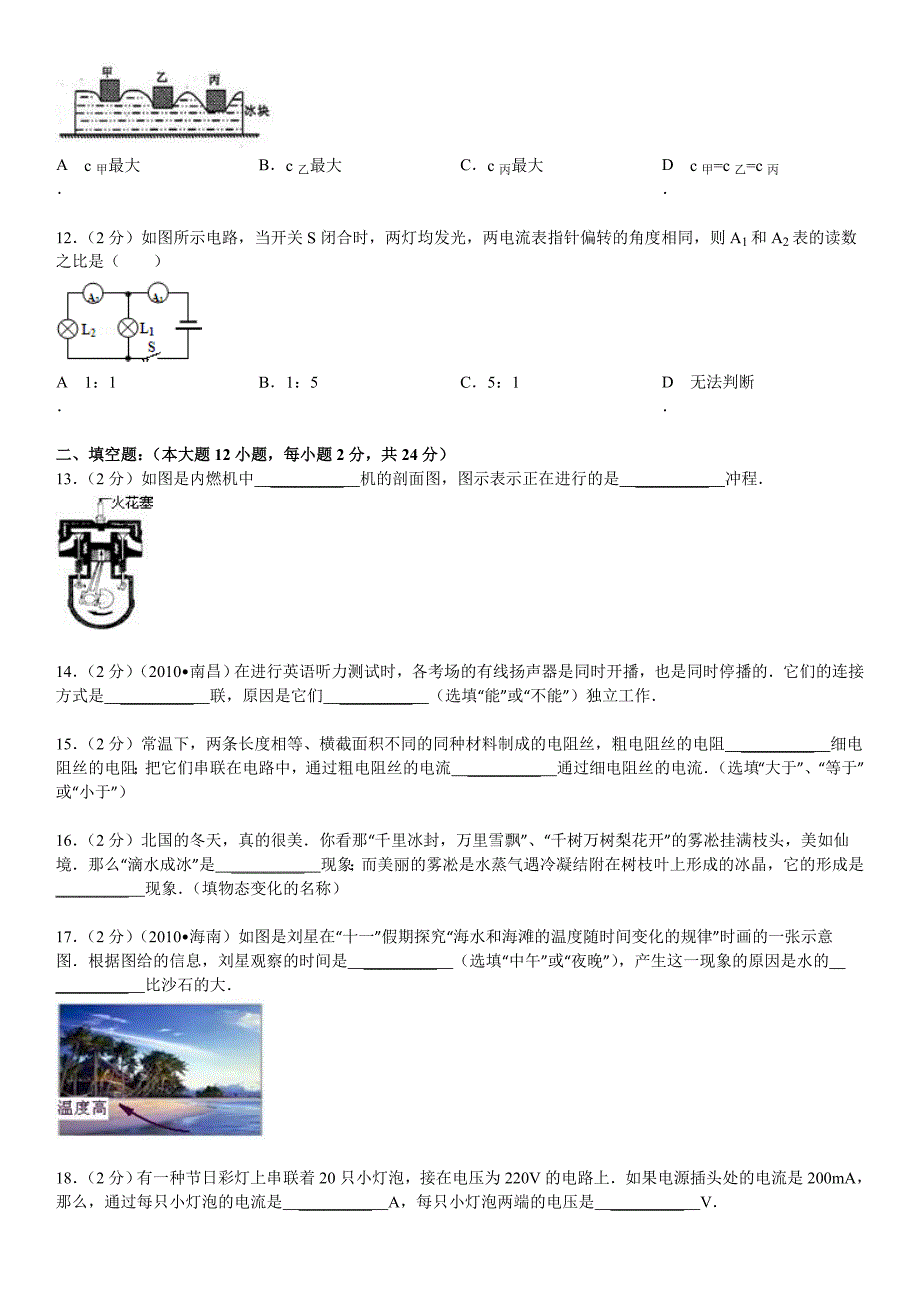 2010-2011学年福建省厦门一中九年级(上)期中物理试卷.doc_第4页