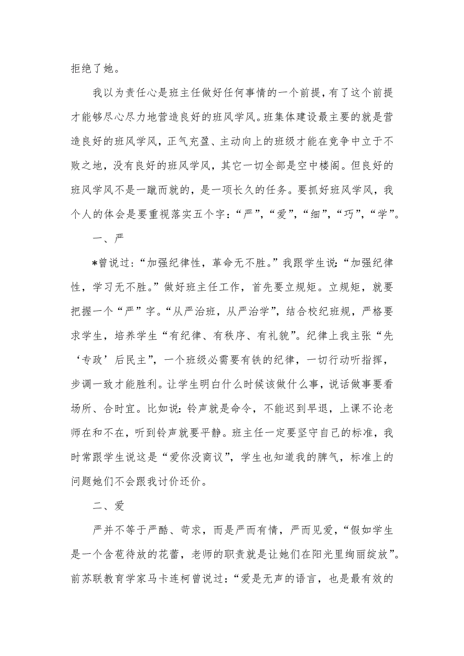 高校毕业班班主任工作总结毕业班班主任年度个人工作总结范例_第2页