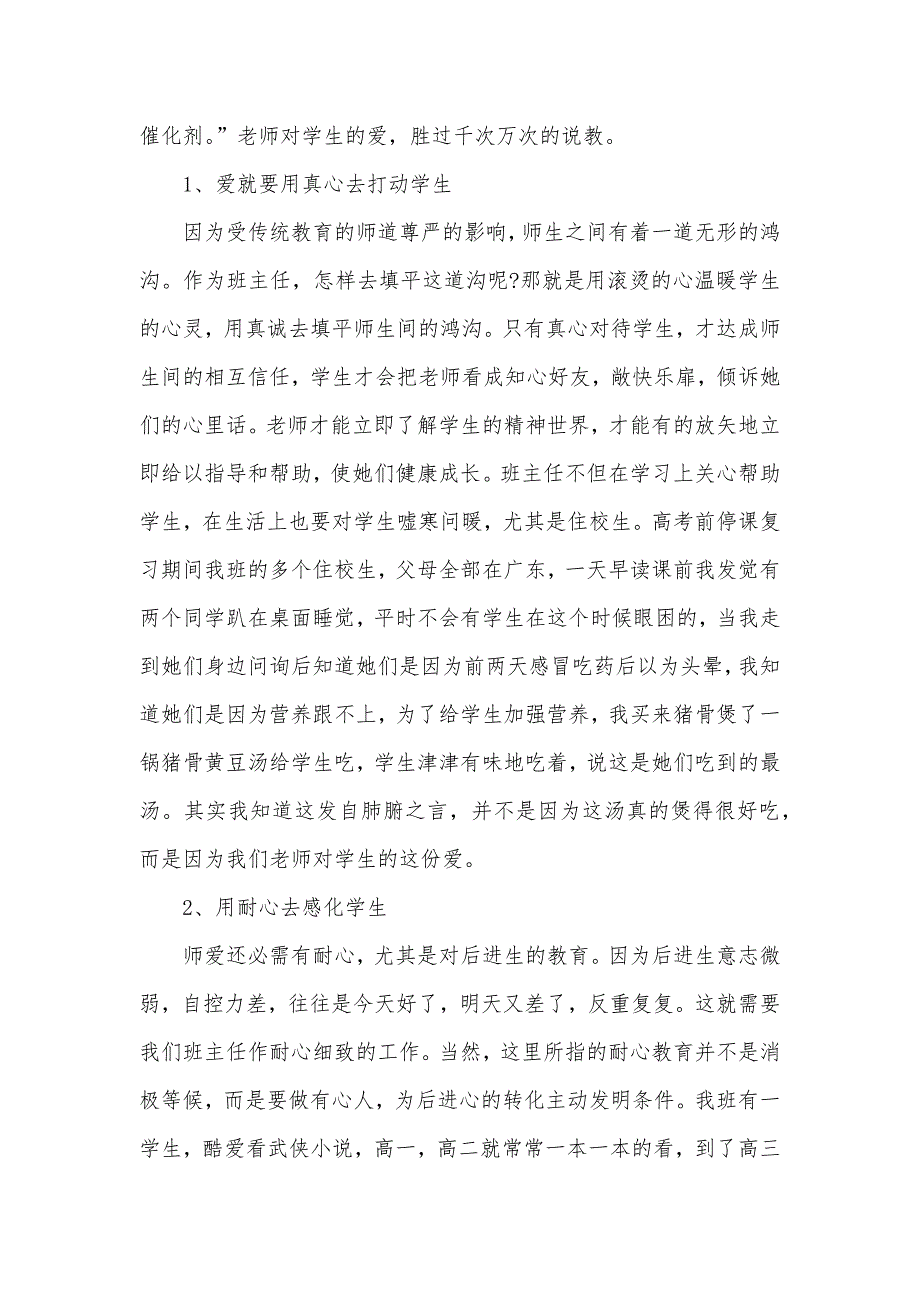 高校毕业班班主任工作总结毕业班班主任年度个人工作总结范例_第3页