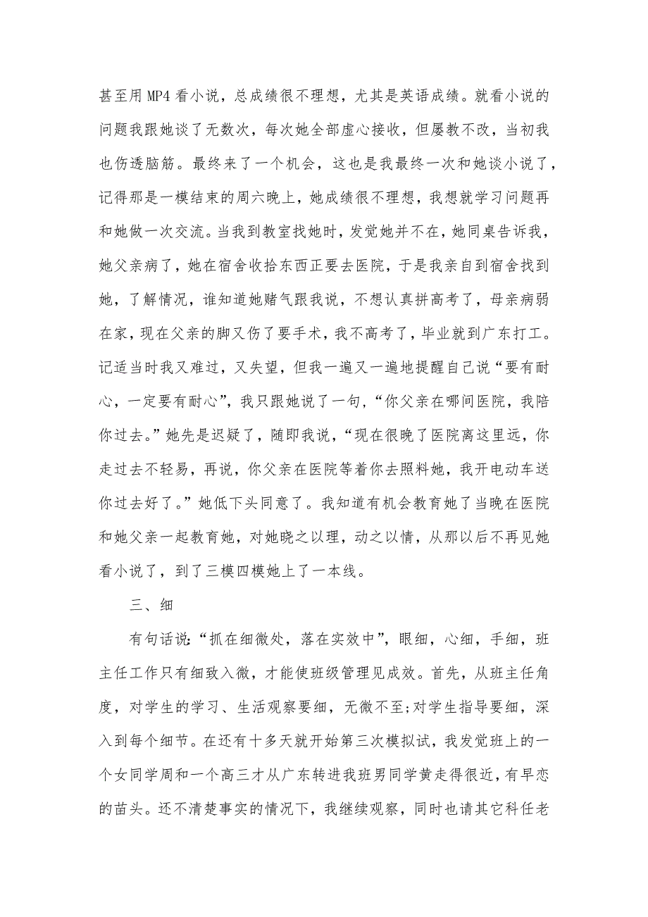 高校毕业班班主任工作总结毕业班班主任年度个人工作总结范例_第4页