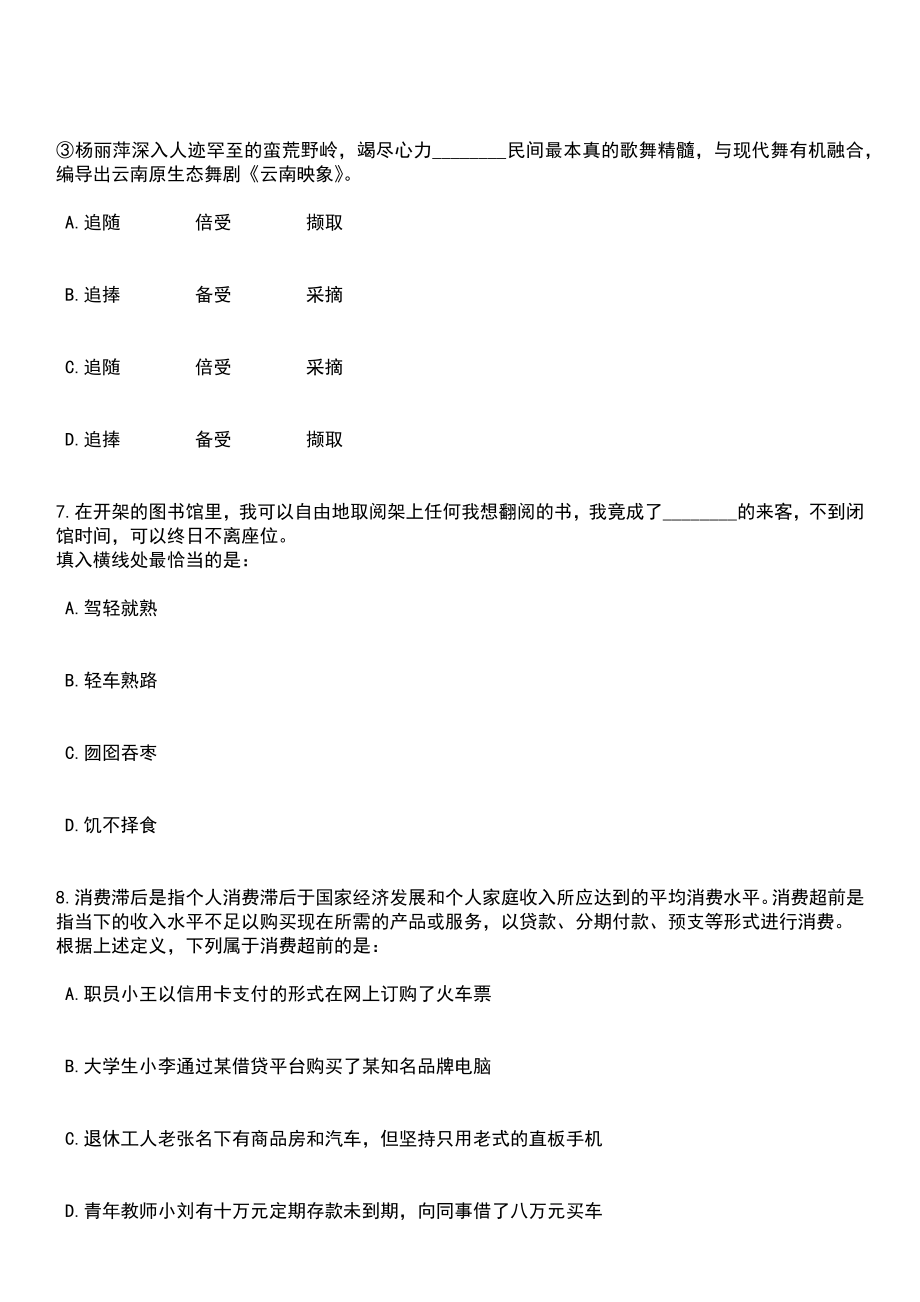 2023年04月云南省生态环境厅驻红河州生态环境监测站劳务派遣人员公开招聘1人笔试参考题库+答案解析_第3页