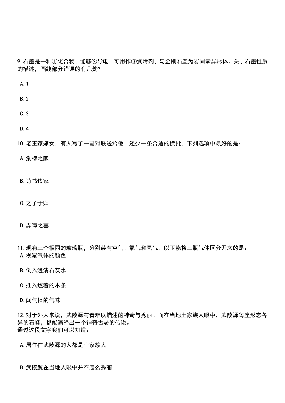 2023年04月云南省生态环境厅驻红河州生态环境监测站劳务派遣人员公开招聘1人笔试参考题库+答案解析_第4页