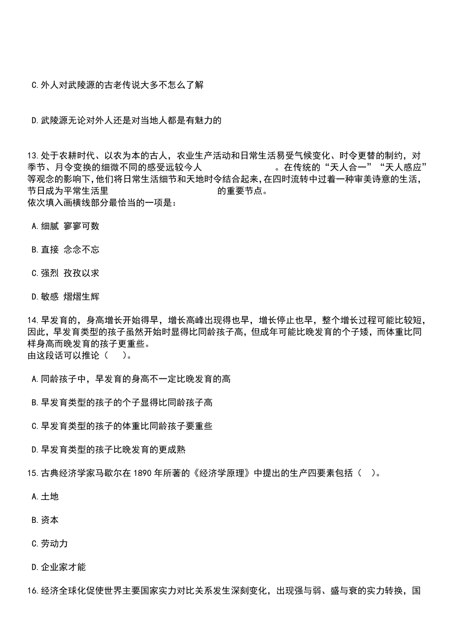 2023年04月云南省生态环境厅驻红河州生态环境监测站劳务派遣人员公开招聘1人笔试参考题库+答案解析_第5页