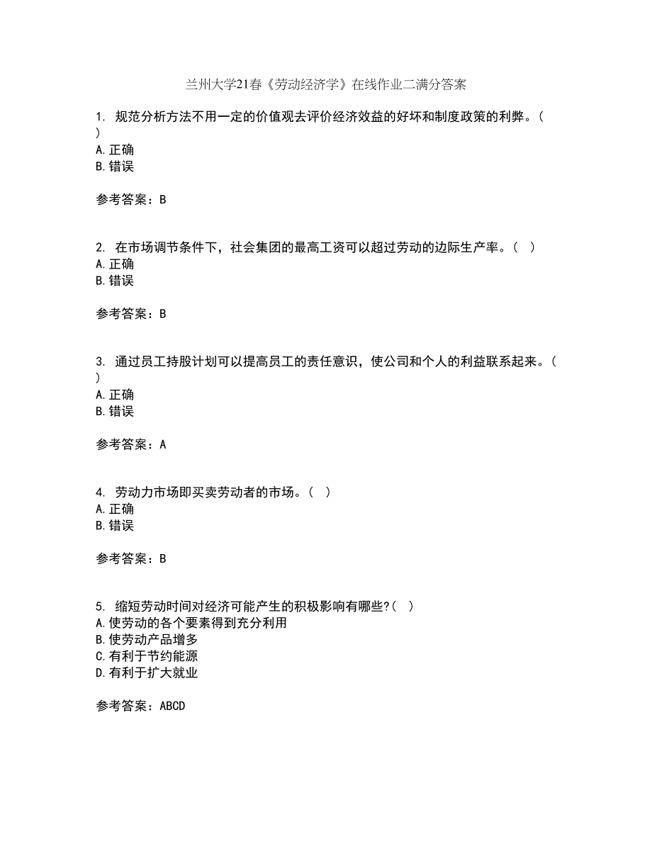 兰州大学21春《劳动经济学》在线作业二满分答案_37_第1页