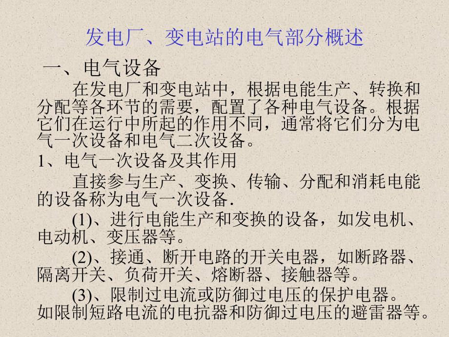 发变站电气一次设备_第2页