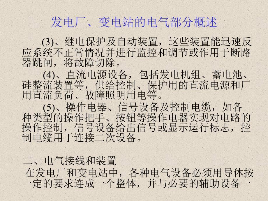 发变站电气一次设备_第4页