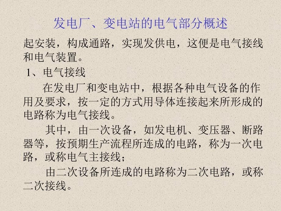 发变站电气一次设备_第5页