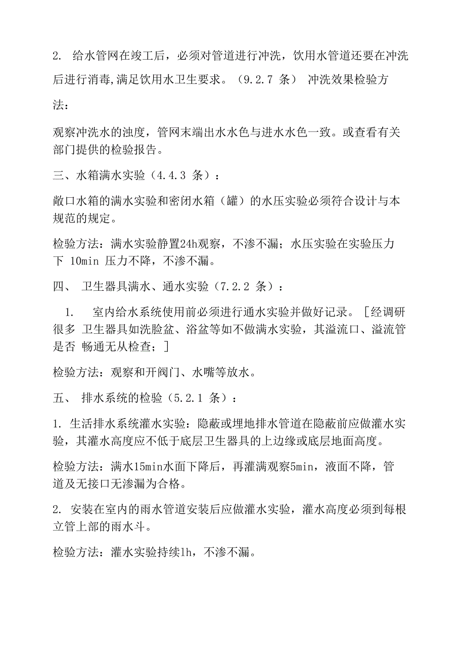 给水排水工程检验试验项目实验方法及控制手段_第2页