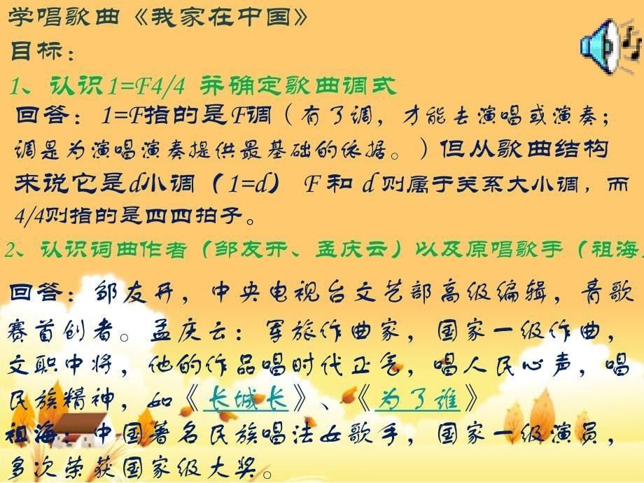 学唱歌我家在中国_第5页