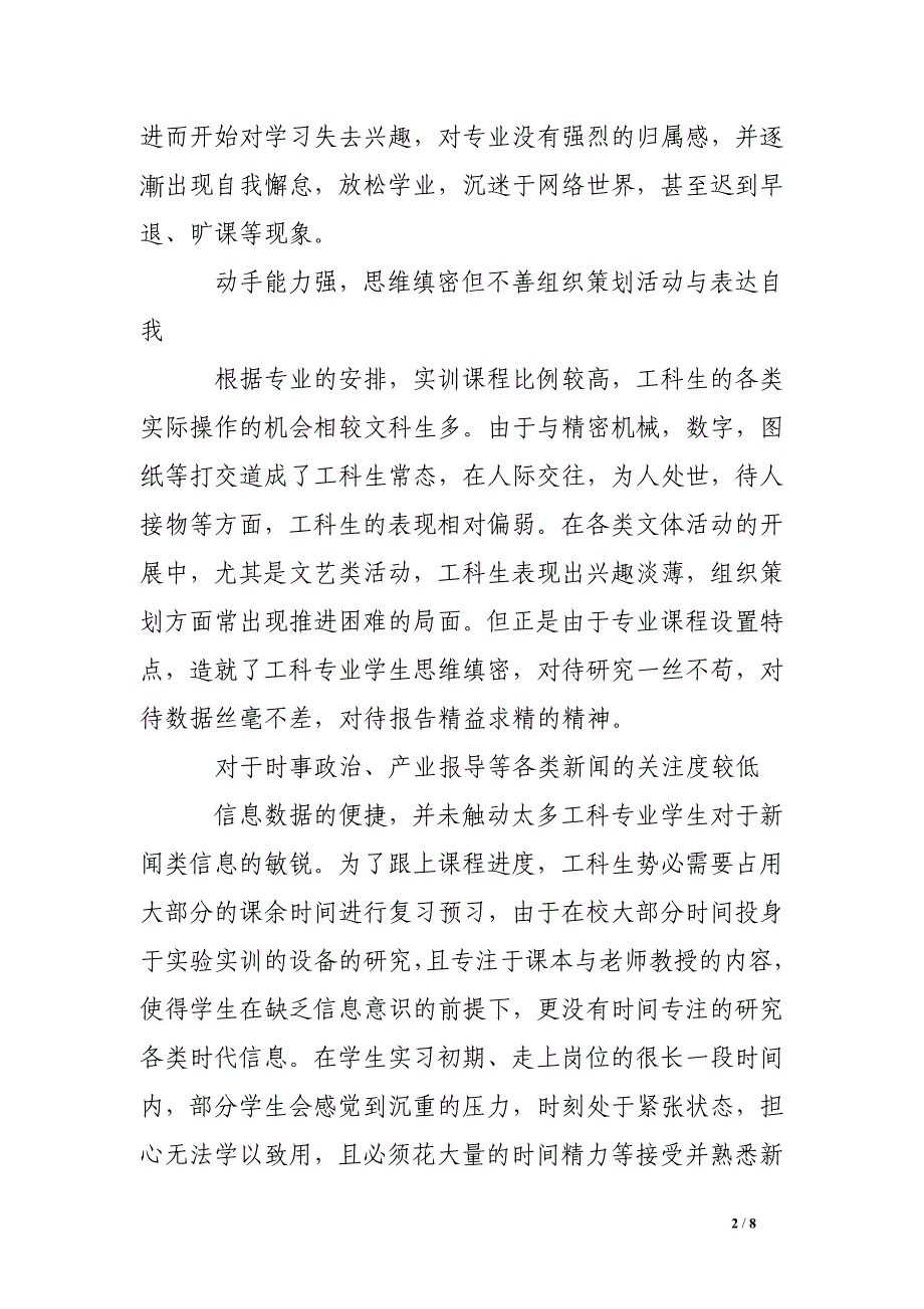 工科专业高职生素质教育资源整合与利用初探_第2页