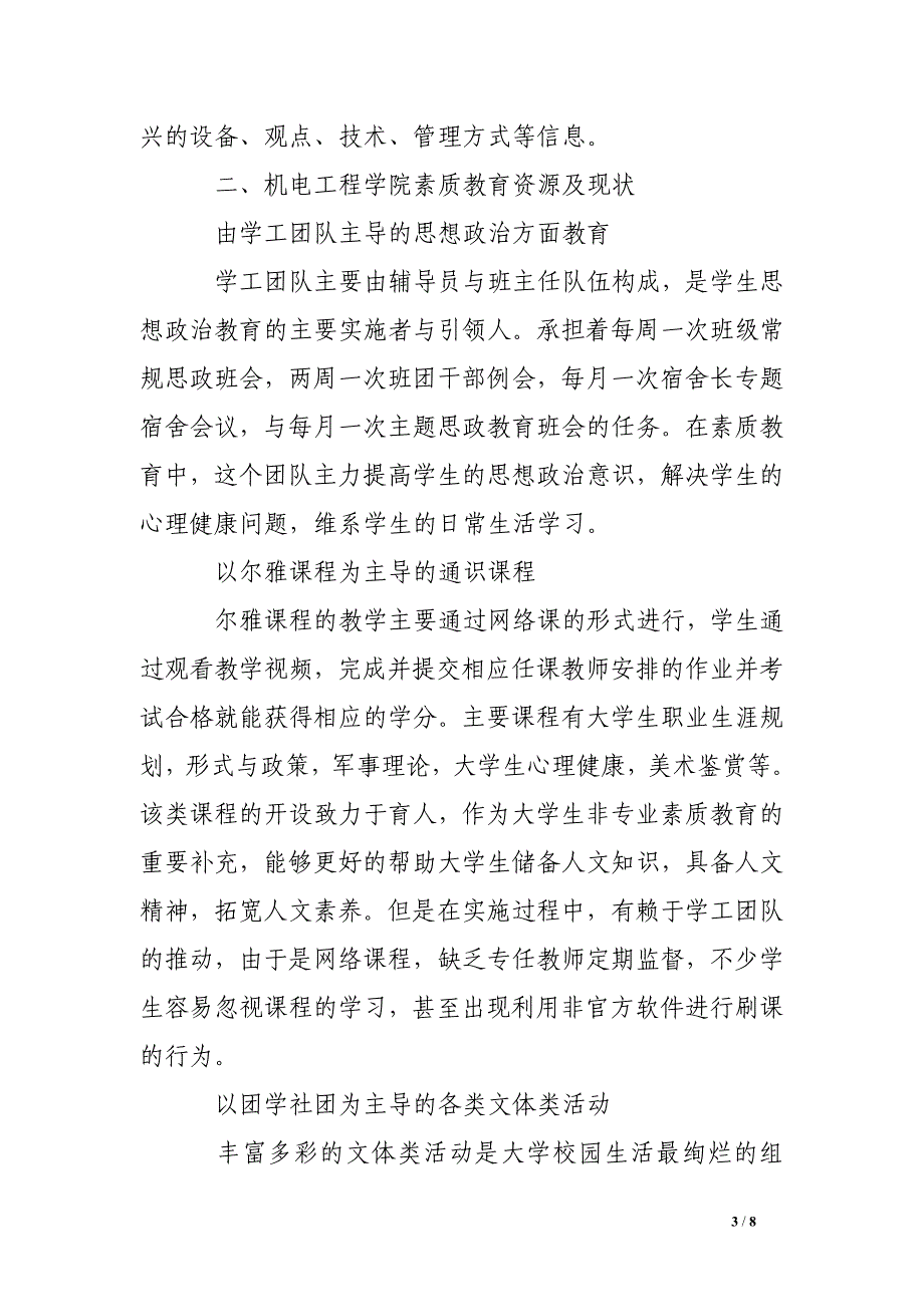 工科专业高职生素质教育资源整合与利用初探_第3页