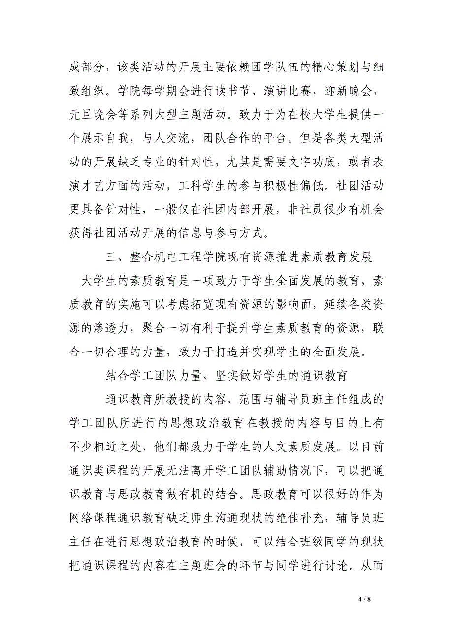 工科专业高职生素质教育资源整合与利用初探_第4页