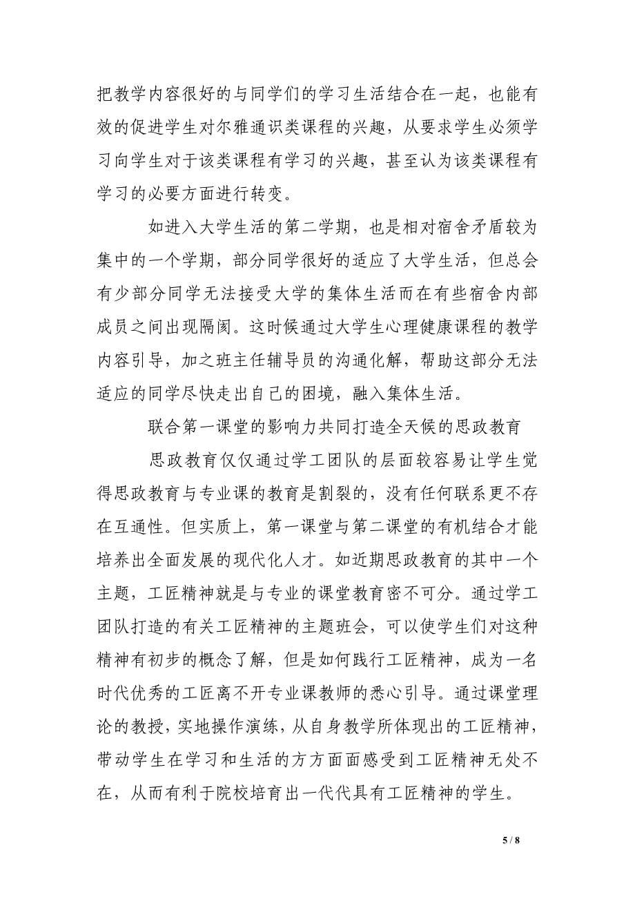 工科专业高职生素质教育资源整合与利用初探_第5页