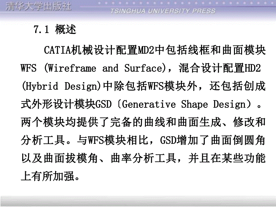 CATIA经典清华教程7ppt课件_第2页