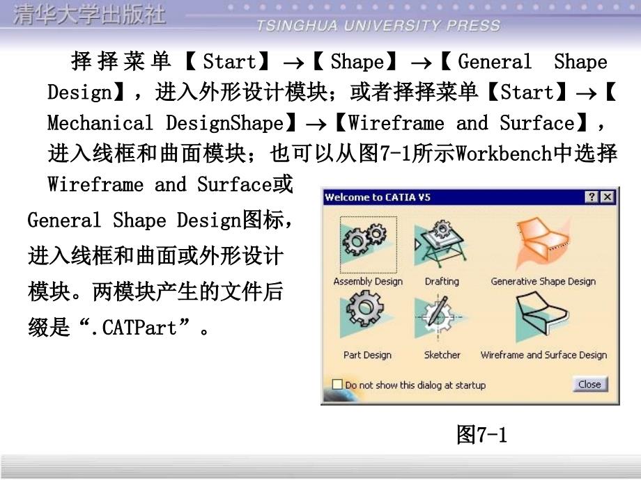 CATIA经典清华教程7ppt课件_第3页