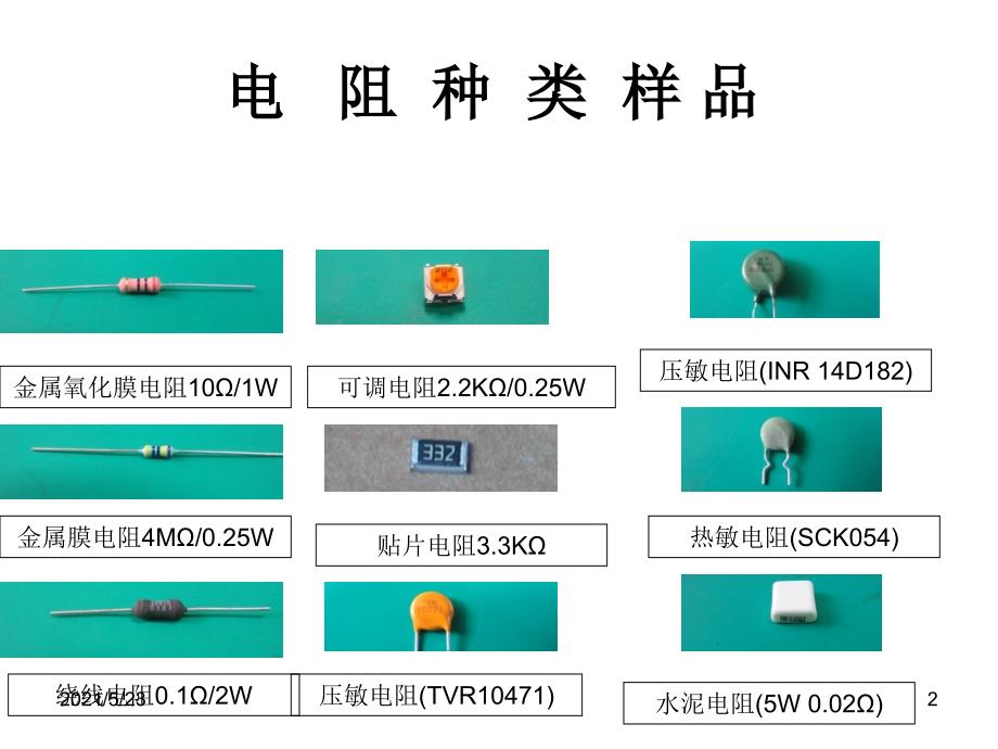 电子元件基本知识_第2页