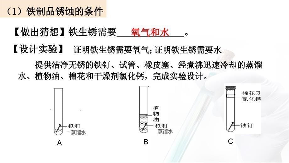 九年级化学下册金属资源的利用和保护课件_第5页