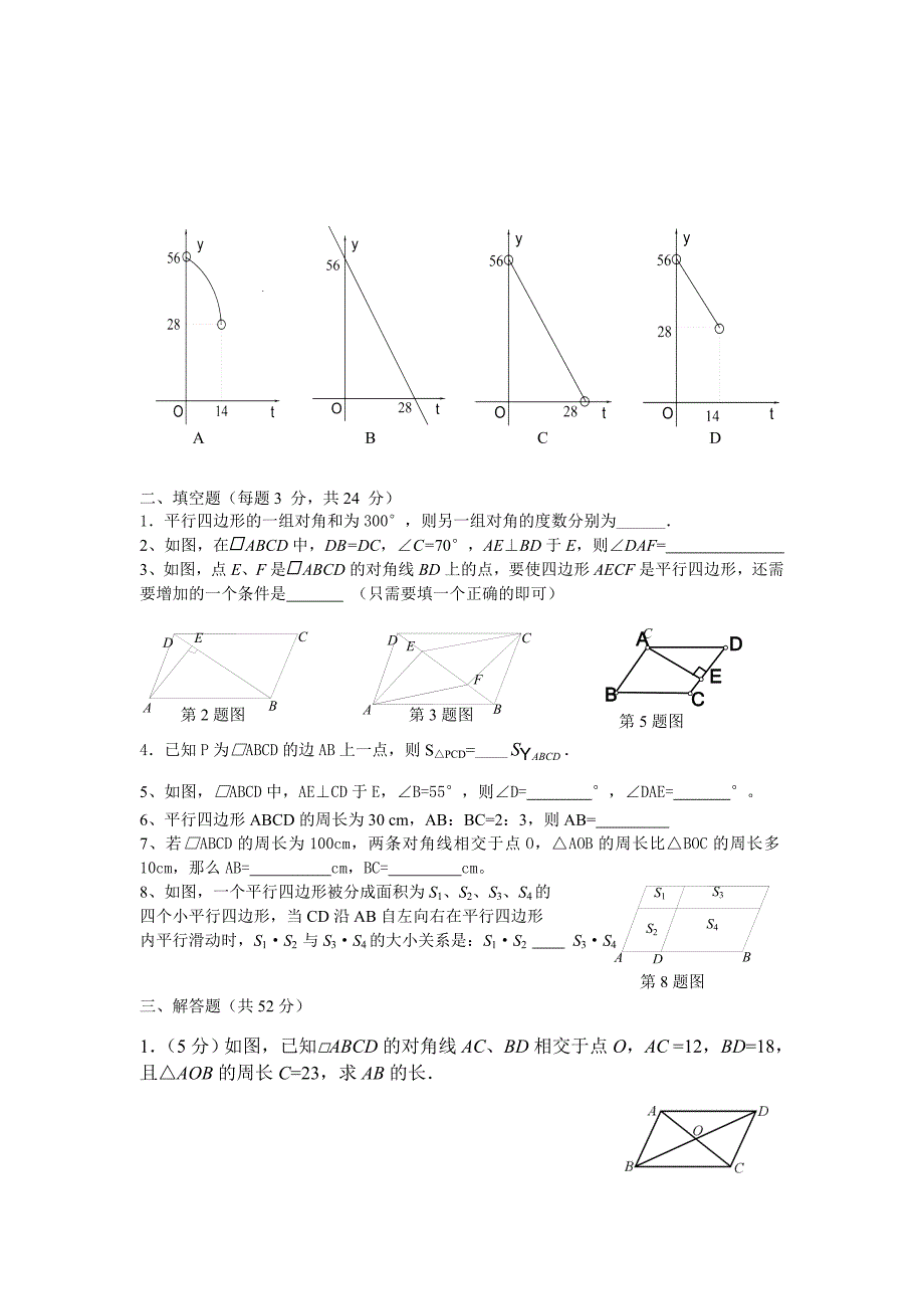 八年级下平行四边形单元测试题.doc_第2页