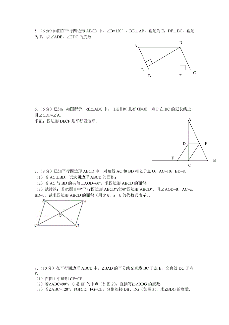 八年级下平行四边形单元测试题.doc_第4页