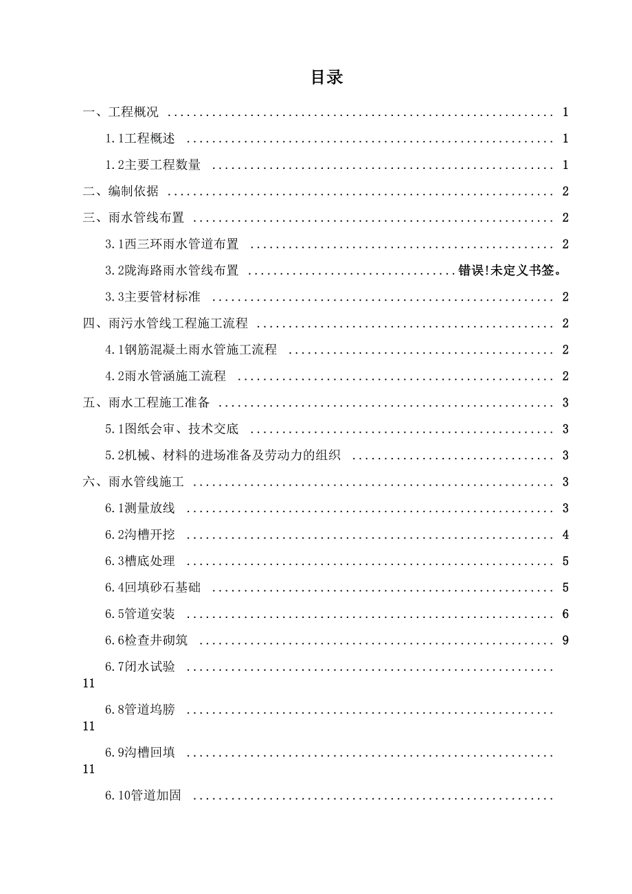 雨水工程施工方案最新_第2页