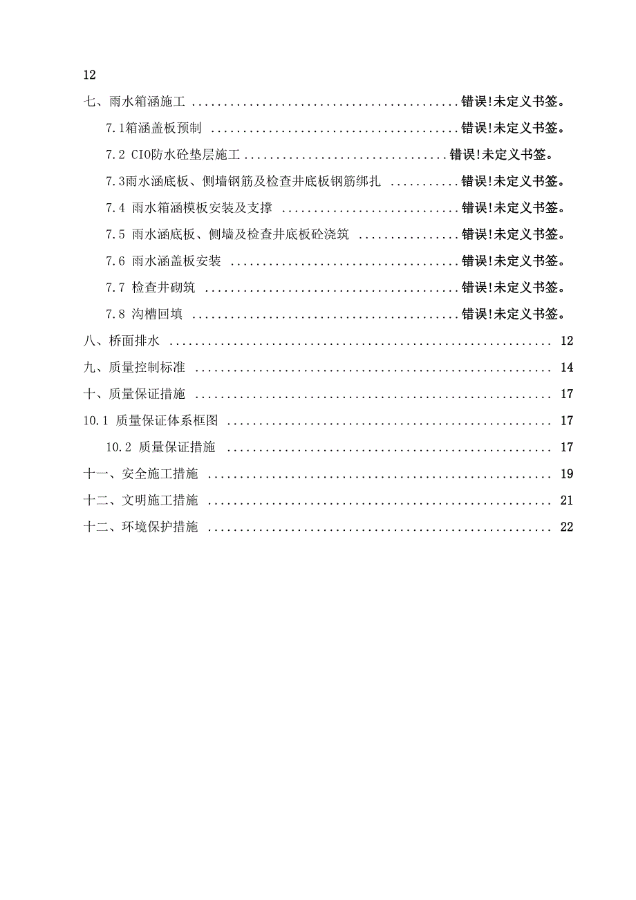 雨水工程施工方案最新_第3页